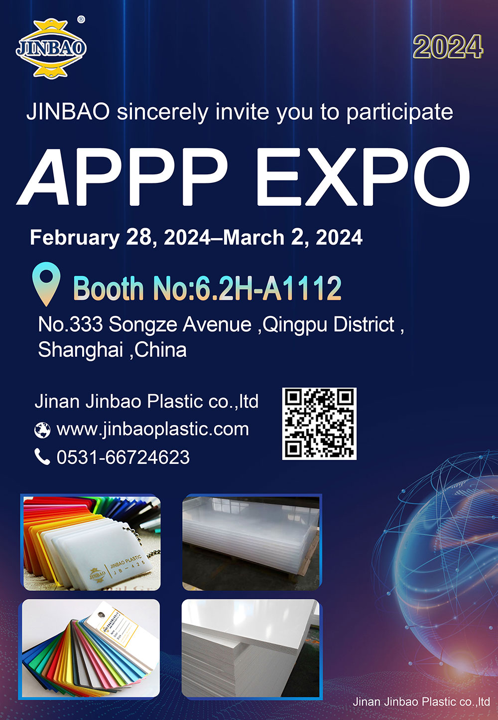 上海展会邀请函