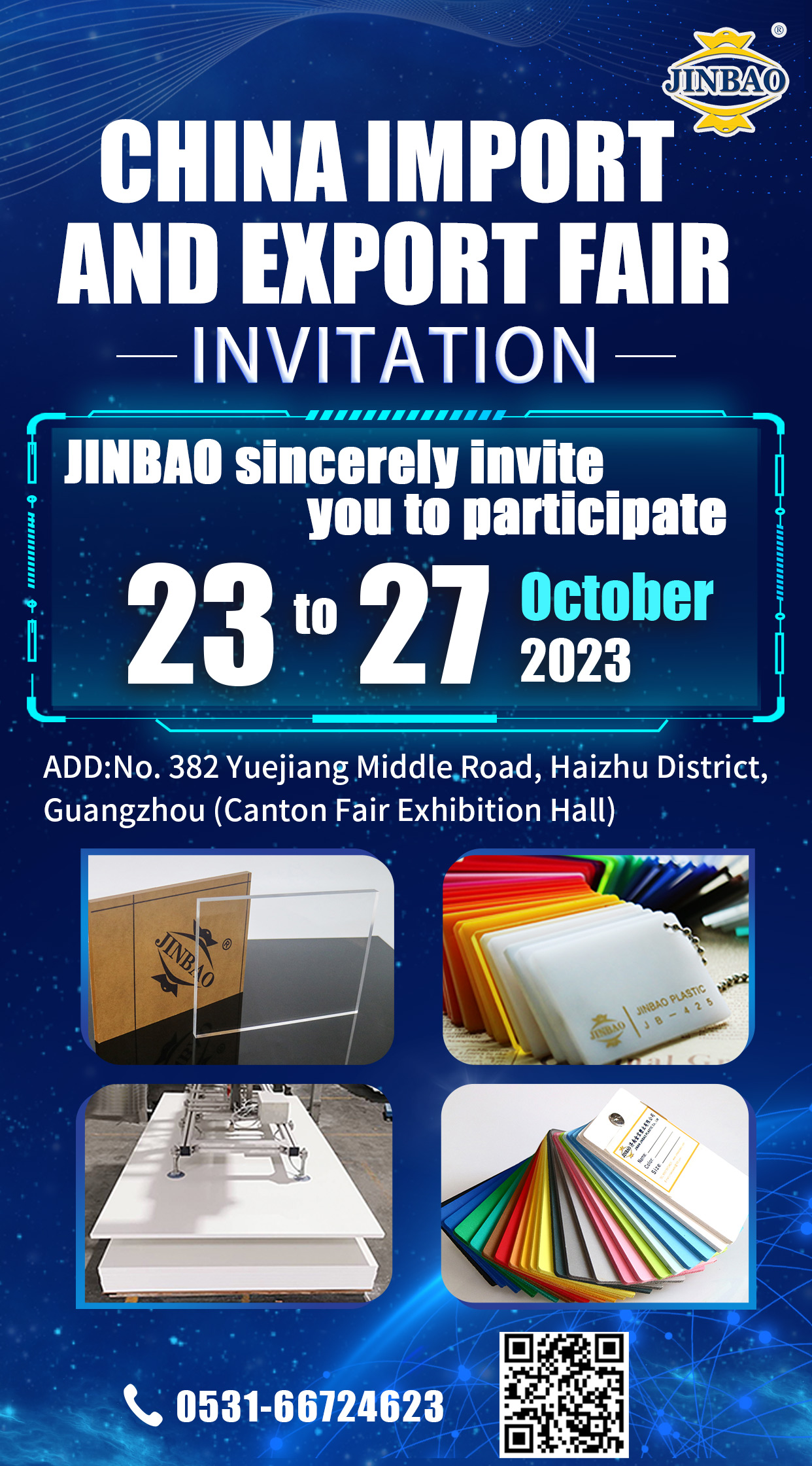 广交会海报邀请函